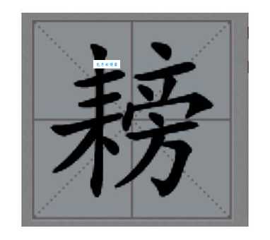 刽怎么读?刽怎么念?拼音是guì,快速掌握刽字读音和组词