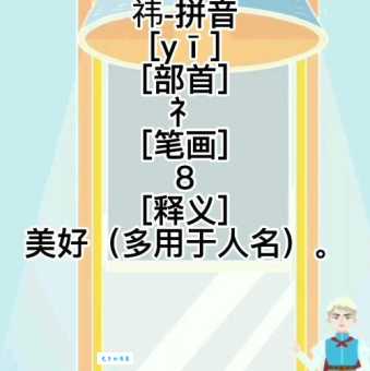 “祎”字怎么读?“祎”字的正确拼音是什么?