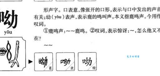 呦怎么念?呦字的正确读音、拼音及相关组词