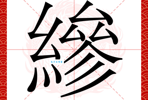 糅怎么读?糅怎么念?糅的拼音是什么?糅字有哪些组词?