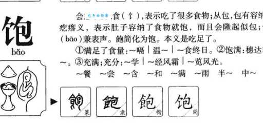 饱怎么读?饱的正确读音、拼音、组词及详细例句