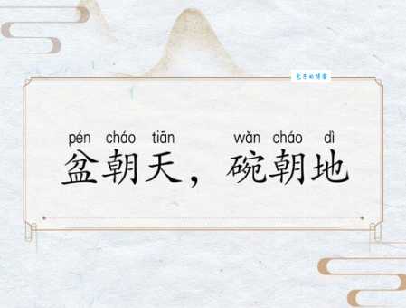 盆字怎么念?盆的拼音怎么写?带盆字的词语有哪些?