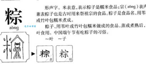 粽字怎么读?粽的拼音是什么?粽字有哪些组词?