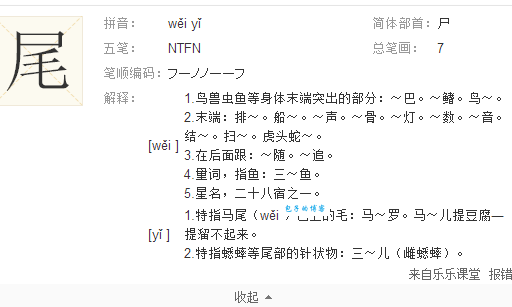 “尾”字的拼音和读音是什么?包含尾字的常用组词大全