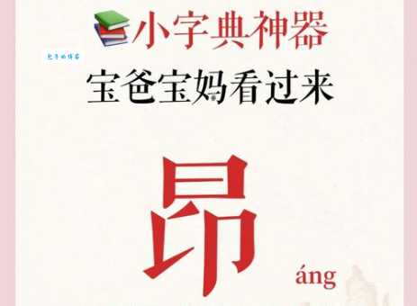 “昴”怎么读?“昴”的拼音是什么?“昴”字可以组成哪些词语?