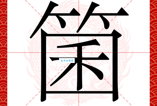 婳字怎么读?婳字的拼音是什么?婳字怎么念才正确?婳字有哪些常用的组词?