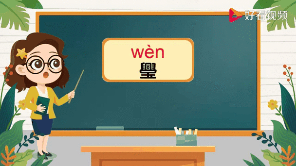 快速掌握璺字的读音和拼音,璺字还能怎么组词?