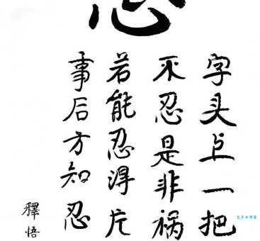 “忍”字怎么念?“忍”字的正确读音是什么?“忍”字拼音是怎样的?用“忍”字可以组哪些词?