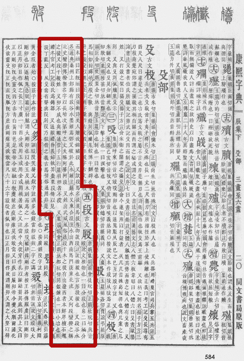 “段”字怎么读?“段”字拼音是什么?带你了解段字组词