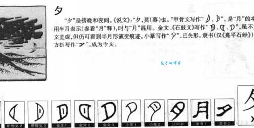 “夕”字怎么念?“夕”字的正确拼音是什么?以及夕字组词