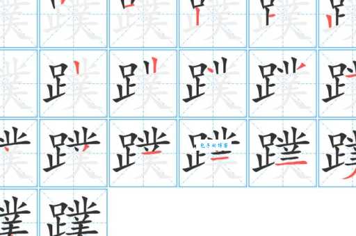 踮字怎么读?踮字拼音及组词,一看就懂的学习方法