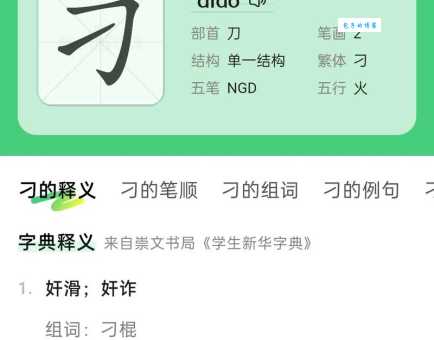 刁怎么念?刁的拼音怎么写?刁字有哪些常用的组词?