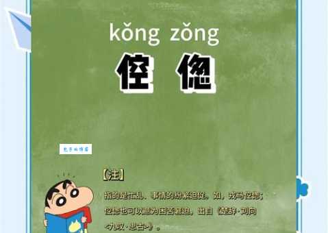 倥怎么读?倥怎么念?倥字拼音及组词大全