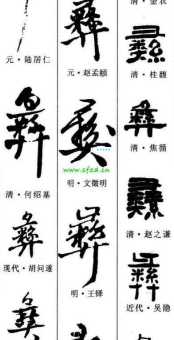 彝怎么念?彝的读音是什么?用彝字可以组哪些词语?