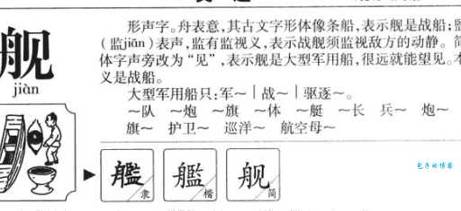 “艇”字拼音是什么?“艇”字怎么读?“艇”字组词大全!