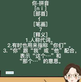 你字怎么读?怎么念?拼音是什么?你字组词有哪些?