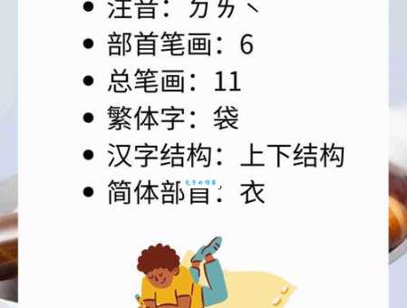 想知道“袋”字怎么读?这里有“袋”字的拼音、组词和详细解释!