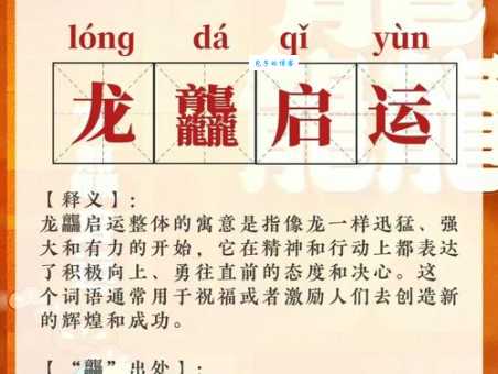 三个龙组成的字怎么读？“龘”字的拼音及详细解释