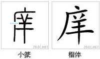 庠怎么读?庠字拼音xiáng,带你了解“庠”字含义及组词