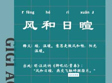 暄怎么读?暄怎么念?暄的拼音是什么?暄字有哪些组词?