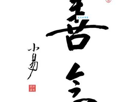 如何读“善”字?善字的拼音和组词你都知道吗?