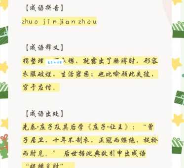 偷合苟容是什么意思？简单易懂的解释和成语故事