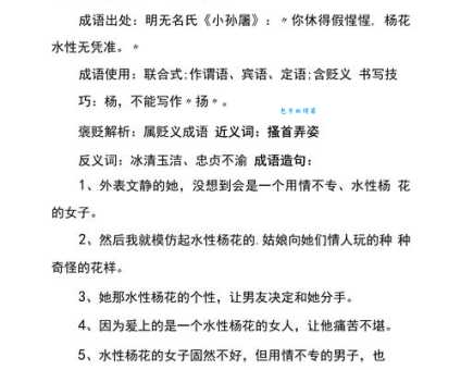 水性杨花是什么意思?教你如何正确理解和使用这个词语