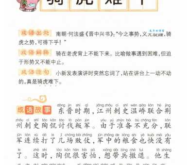 骑虎难下是什么情况?教你如何化解进退两难的局面