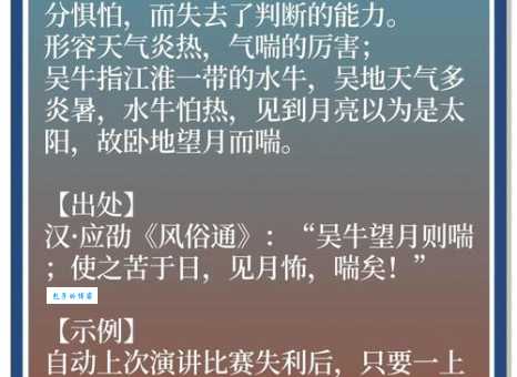 气喘如牛是什么意思?详解词语含义及例句