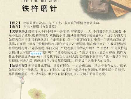 磨穿铁砚是什么意思?深入解读磨穿铁砚的比喻意义和出处