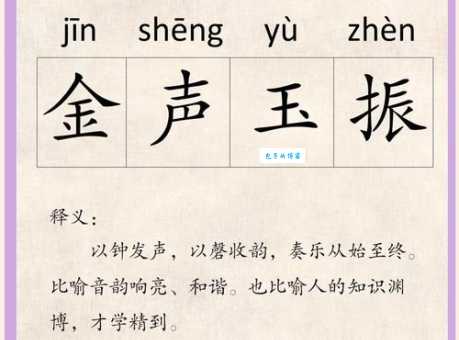 成语击玉敲金是什么意思?带你了解击玉敲金的出处和典故