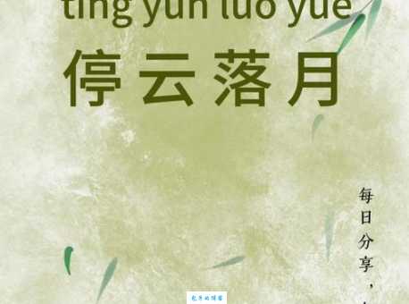 停云落月是什么意思?古诗词中的停云落月如何理解