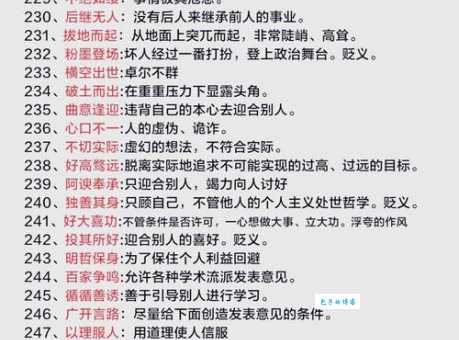 抵瑕蹈隙是什么意思?详解成语典故及现代用法