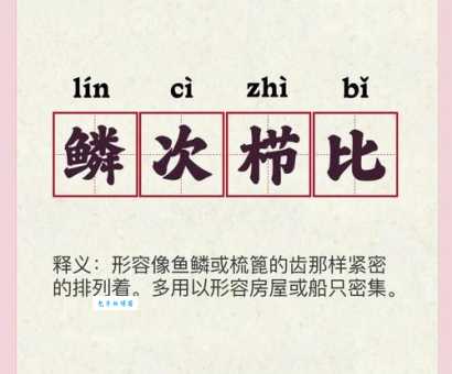 想知道一鳞一爪是什么意思吗?这里有最全面的解释