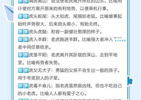 虎头虎脑是什么意思啊?一文读懂成语虎头虎脑