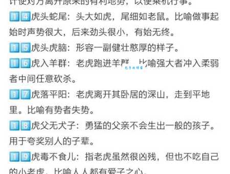 虎头虎脑是什么意思啊?一文读懂成语虎头虎脑