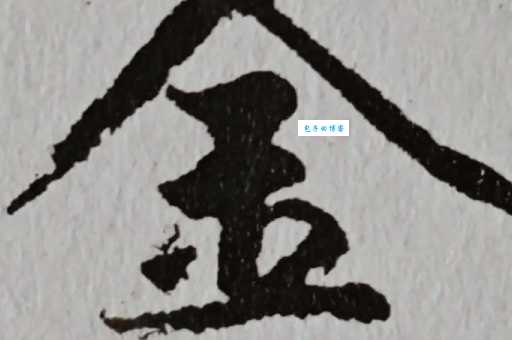 金无足赤人无完人是什么意思?深度解读成语的内涵