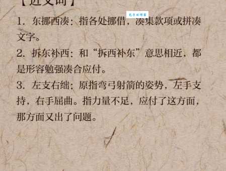 拆东墙是什么意思?一文读懂其含义和典故出处