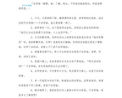 不言而喻是什么意思及用法?快速掌握这个常用成语