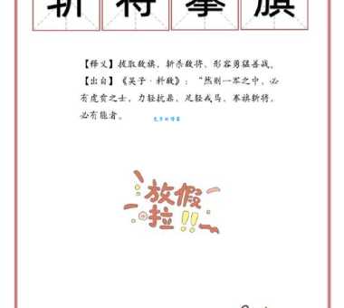 扬威耀武的含义是什么?带你轻松读懂成语