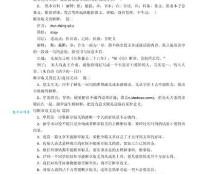 断章取义是什么意思?详解断章取义的含义及用法