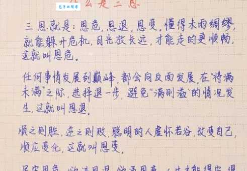成语三思而行是什么意思？教你如何做到三思而后行