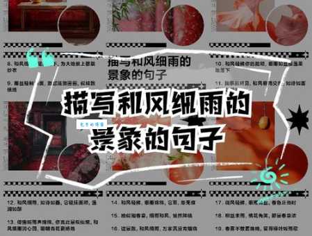 如何理解和风细雨的意思?深入浅出讲解和风细雨