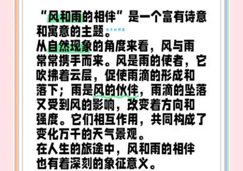 如何理解和风细雨的意思?深入浅出讲解和风细雨
