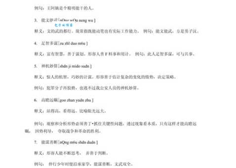 缄口结舌什么意思?详解词语含义及例句