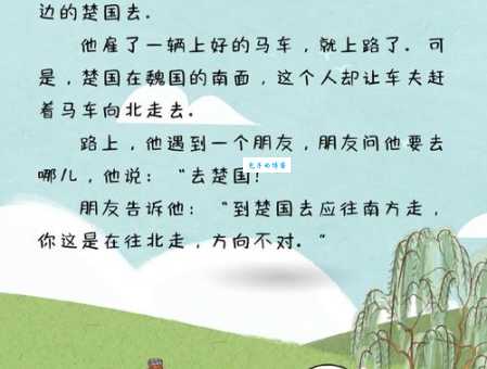 成语“南辕北辙”的翻译、意思、用法、解释、故事典故