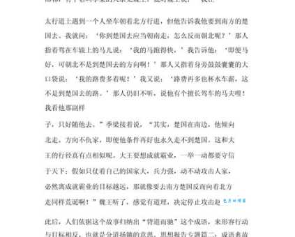成语“南辕北辙”的翻译、意思、用法、解释、故事典故