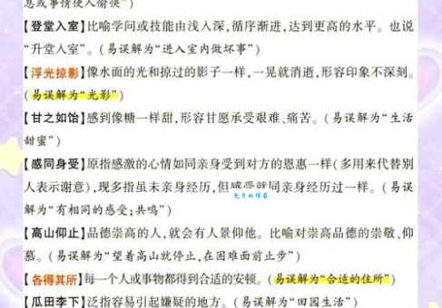 成语“名门望族”的翻译、意思、用法、解释、故事典故