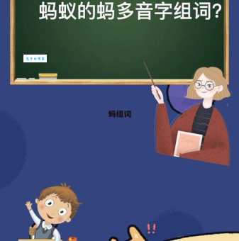 蚂怎么读？“蚂”字可有3个读音