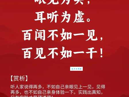 百闻不如一见 百见不如一干的意思
